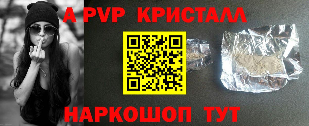 Alpha PVP Соль  А ПВП кристаллы  Вход с VPN  Ковров  А ПВП мука 