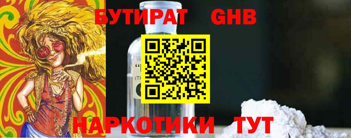 Бутират оксана Ковров