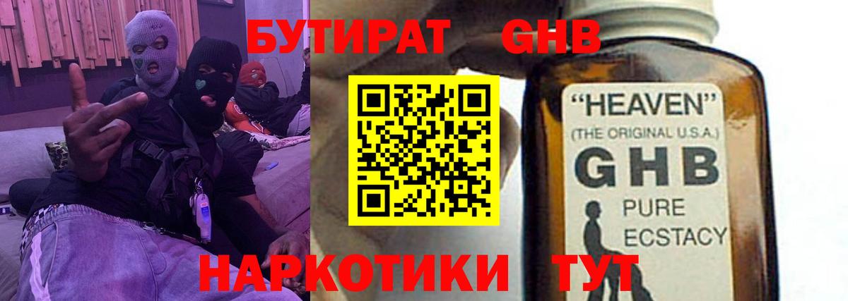 БУТИРАТ  Бутират Butirat  Вход с VPN  Ковров 