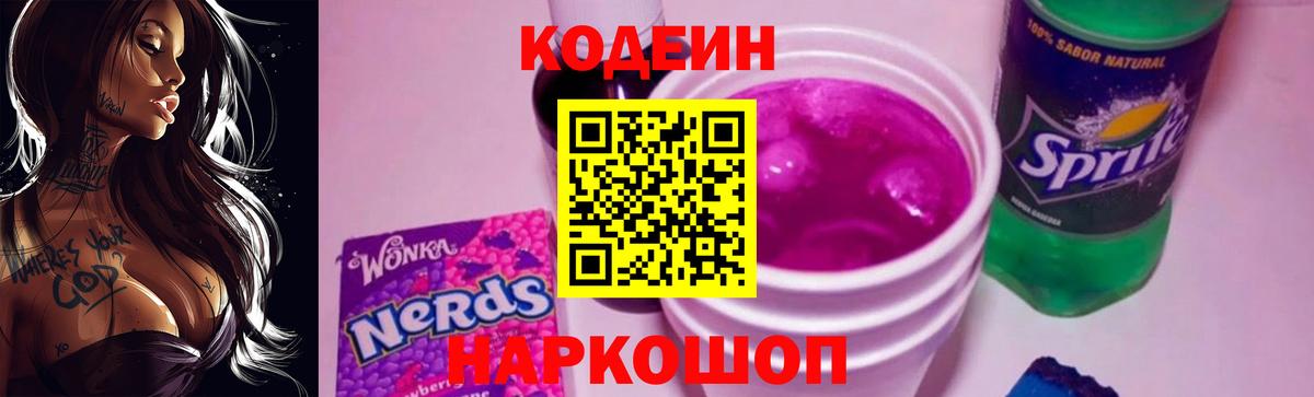 Кодеиновый сироп Lean Purple Drank  Вход с VPN  Ковров  Кодеин Purple Drank 