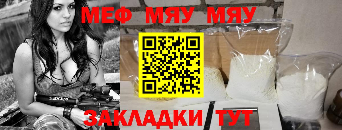 Меф  Ковров