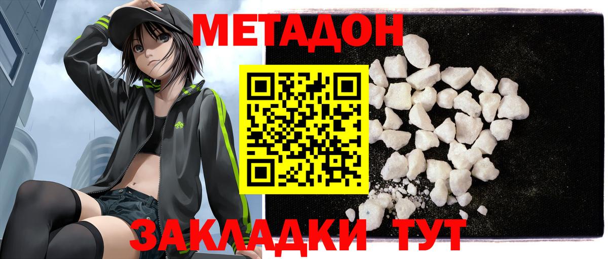Ковров  МЕТАДОН VHQ  МЕТАДОН methadone  Вход с VPN 